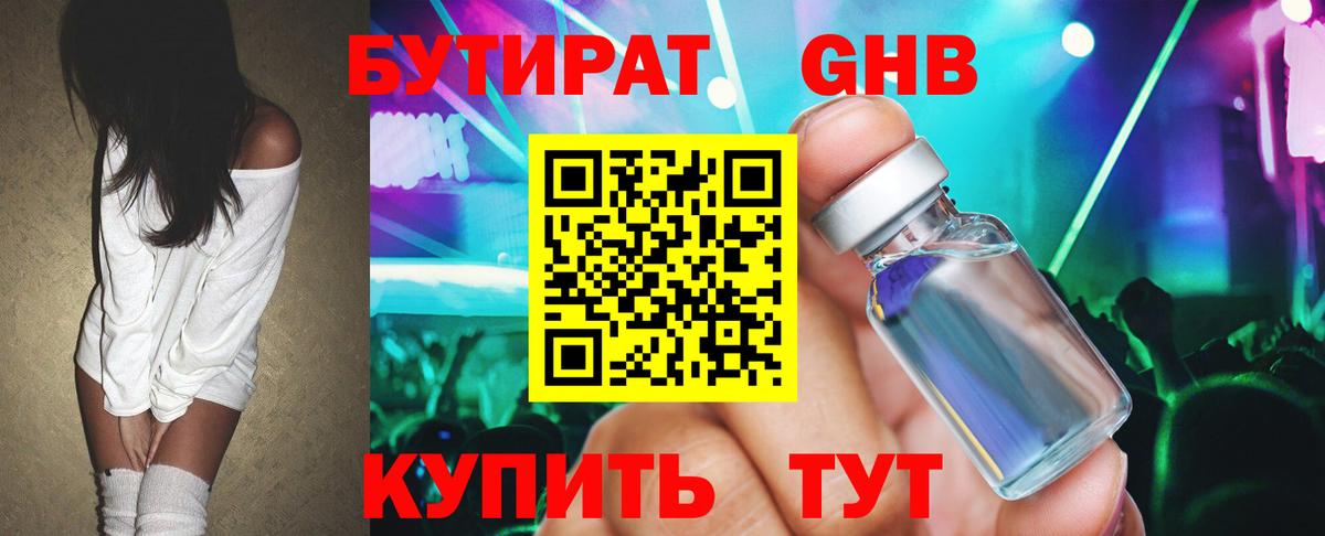 БУТИРАТ 1.4BDO Кудрово