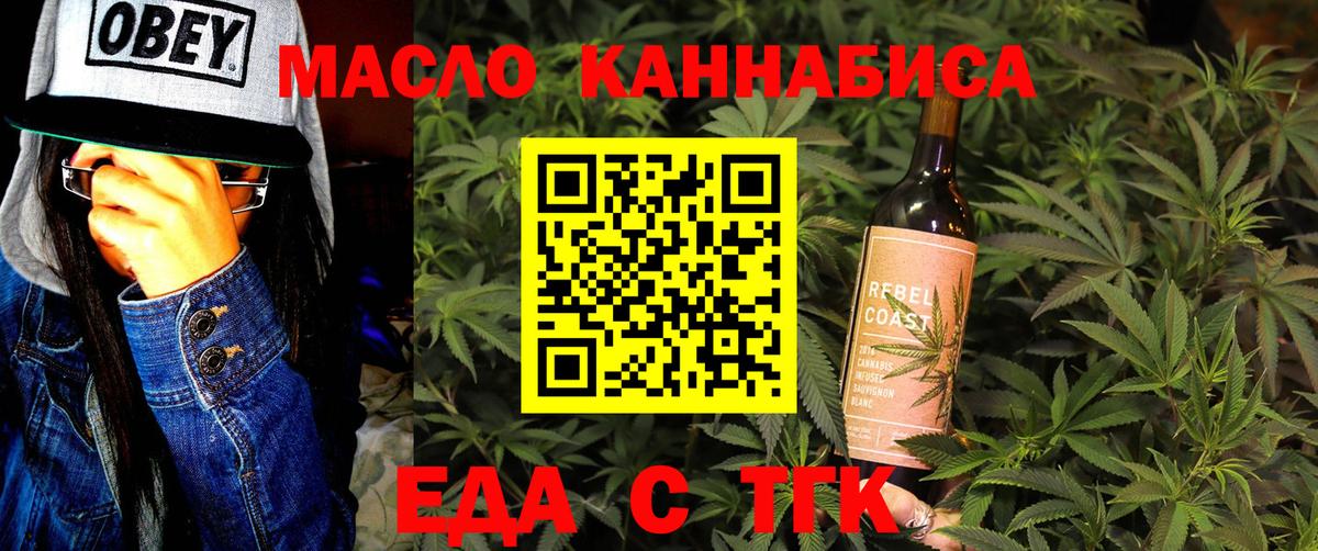 Еда ТГК марихуана  Вход с VPN  Кудрово 