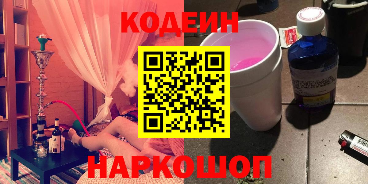 Кодеин напиток Lean (лин) Кудрово