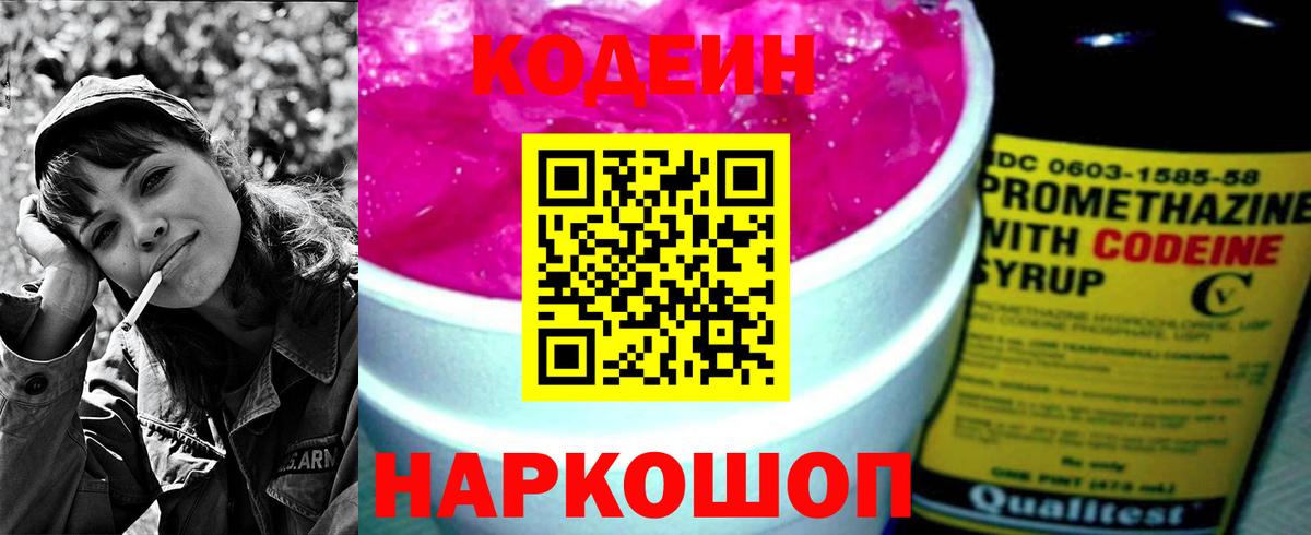Кудрово  Codein Purple Drank  Вход с VPN  где найти   Кодеин напиток Lean (лин) 
