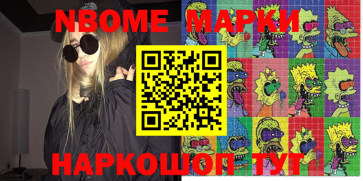 Марки N-bome 1500мкг  Вход с VPN  Кудрово 